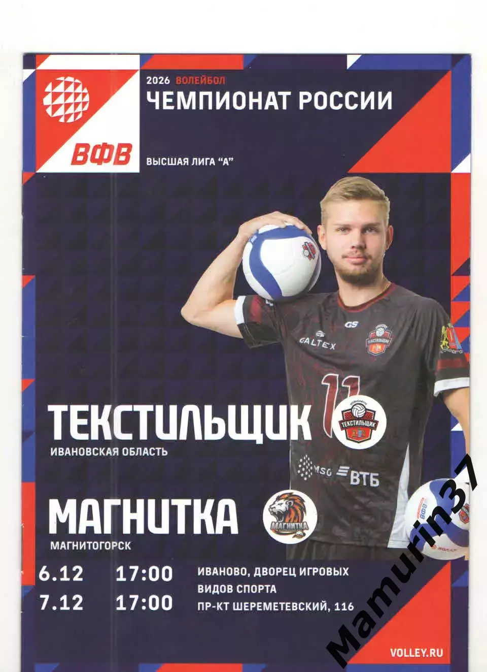 Текстильщик Иваново - Дагестан Махачкала 10-11.01.2026