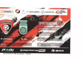 Билет Текстильщик Иваново - Уфа 19.07.206
