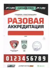 Разовая аккредитация Текстильщик Иваново - Уфа 19.07.2026