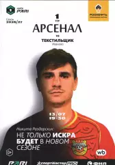 Арсенал Тула - Текстильщик Иваново 13.07.2026