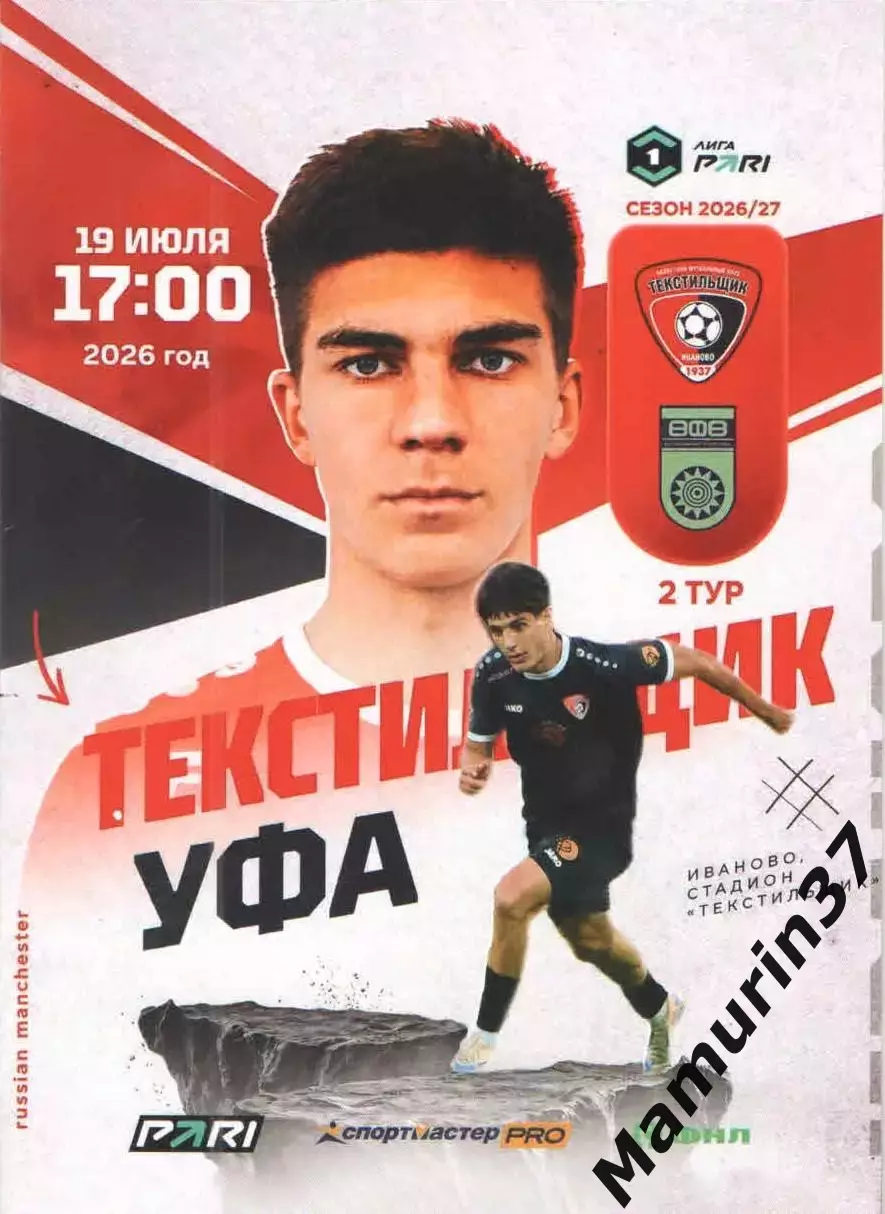 Текстильщик Иваново - Уфа 19.07.2026 авторская