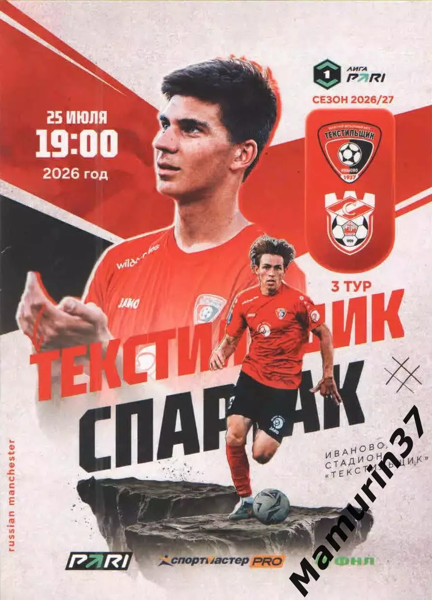 Текстильщик Иваново - Спартак Кострома 25.07.2026 авторская