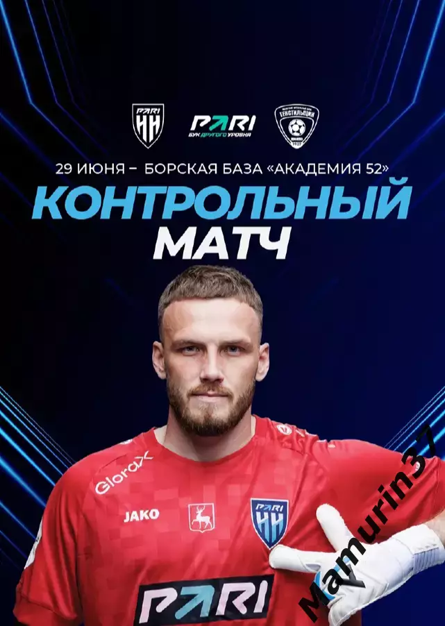 Нижний Новгород - Текстильщик Иваново 29.06.2026