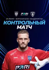 Нижний Новгород - Текстильщик Иваново 29.06.2026