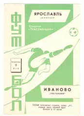 Текстильщик Иваново - Шинник Ярославль 09.05.1971