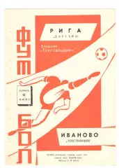 Текстильщик Иваново - Даугава Рига 12.06.1971
