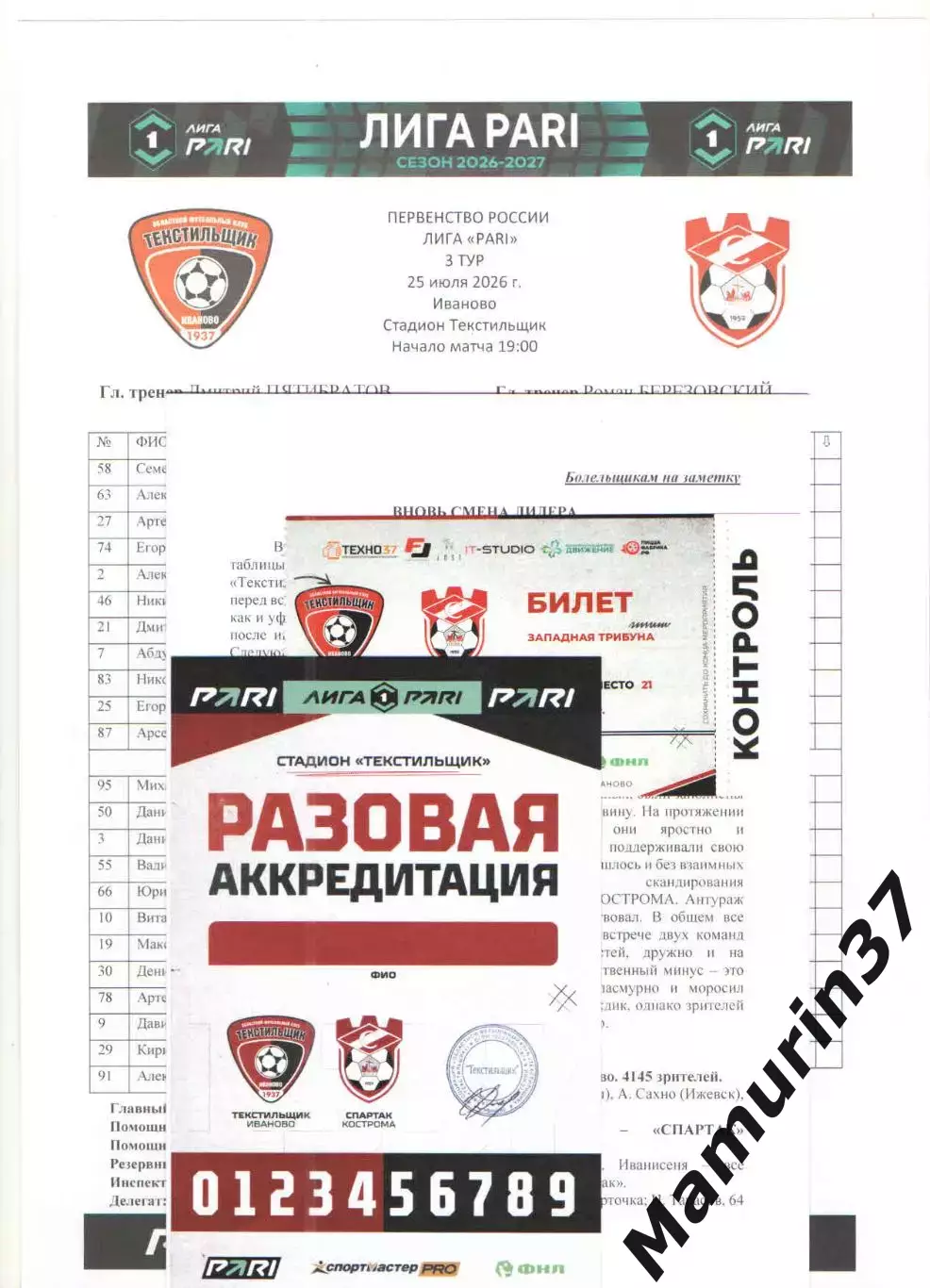 Текстильщик Иваново - Спартак Кострома 25.07.2026 стартлист, текст. обзор матча