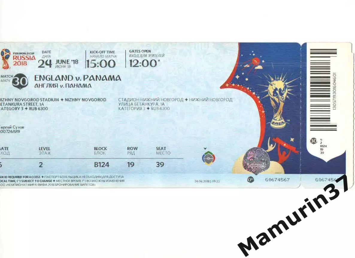 Билет Англия - Панама 24.06.2018 Чемпионат Мира Матч № 30
