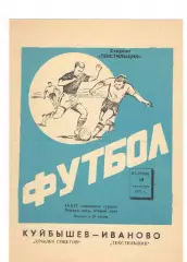 Текстильщик Иваново - Крылья Советов Куйбышев 19.09.1972