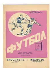 Текстильщик Иваново - Шинник Ярославль 03.07.1972