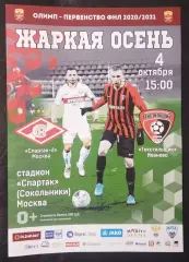 Афиша Текстильщик Иваново - Спартак-2 Москва 04.10.2020