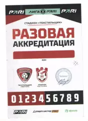 Аккредитация Текстильщик Иваново - Спартак Кострома 25.07.2026