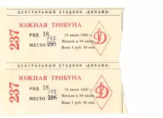 Билет ЦСКА - Динамо Тбилиси 31.07.1982