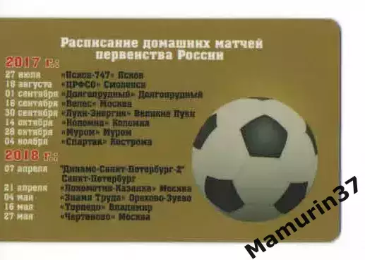 Пропуск VIP сезон 2017-2018 Текстильщик Иваново 1