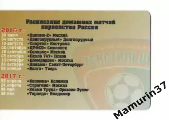 Пропуск VIP сезон 2016-2017 Текстильщик Иваново 1