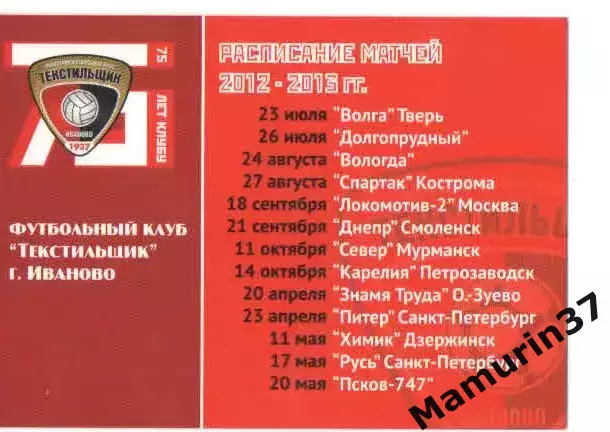 Пропуск VIP сезон 2012-2013 Текстильщик Иваново 1