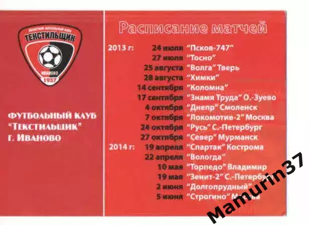 Пропуск VIP сезон 2013-2014 Текстильщик Иваново 1