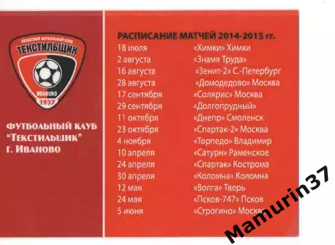 Пропуск VIP сезон 2014-2015 Текстильщик Иваново 1