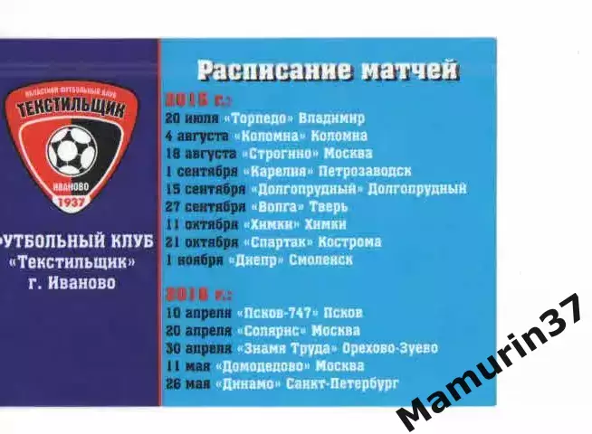 Пропуск сезон 2015-2016 Текстильщик Иваново 1