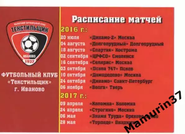 Пропуск VIP сезон 2016-2017 Текстильщик Иваново 1