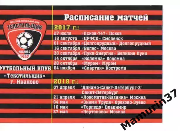 Пропуск VIP сезон 2017-2018 Текстильщик Иваново 1