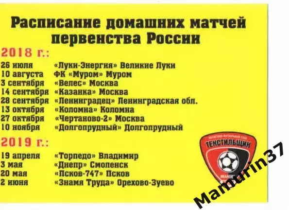 Пропуск пресса сезон 2018-2019 Текстильщик Иваново 1