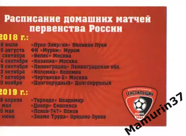 Пропуск VIP сезон 2018-2019 Текстильщик Иваново 1