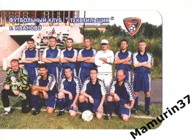 Текстильщик Иваново 2003