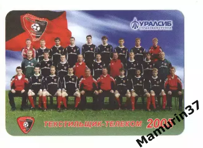 Текстильщик Иваново 2005 на синем фоне