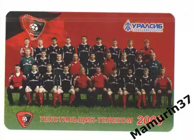 Текстильщик Иваново 2005 на красном фоне