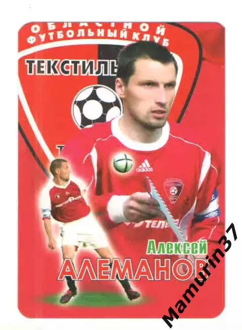 Алексей Алеманов Текстильщик Иваново 2007