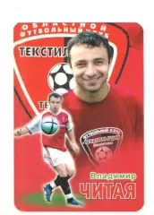 Владимир Читая Текстильщик Иваново 2007