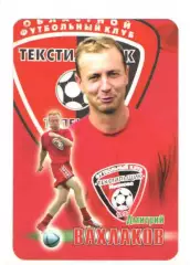 Дмитрий Вахлаков Текстильщик Иваново 2007