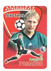 Андрей Романов Текстильщик Иваново 2007