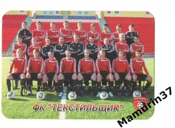 Текстильщик Иваново 2011