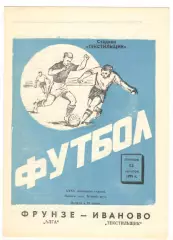 Текстильщик Иваново - Алга Фрунзе 12.10.1973
