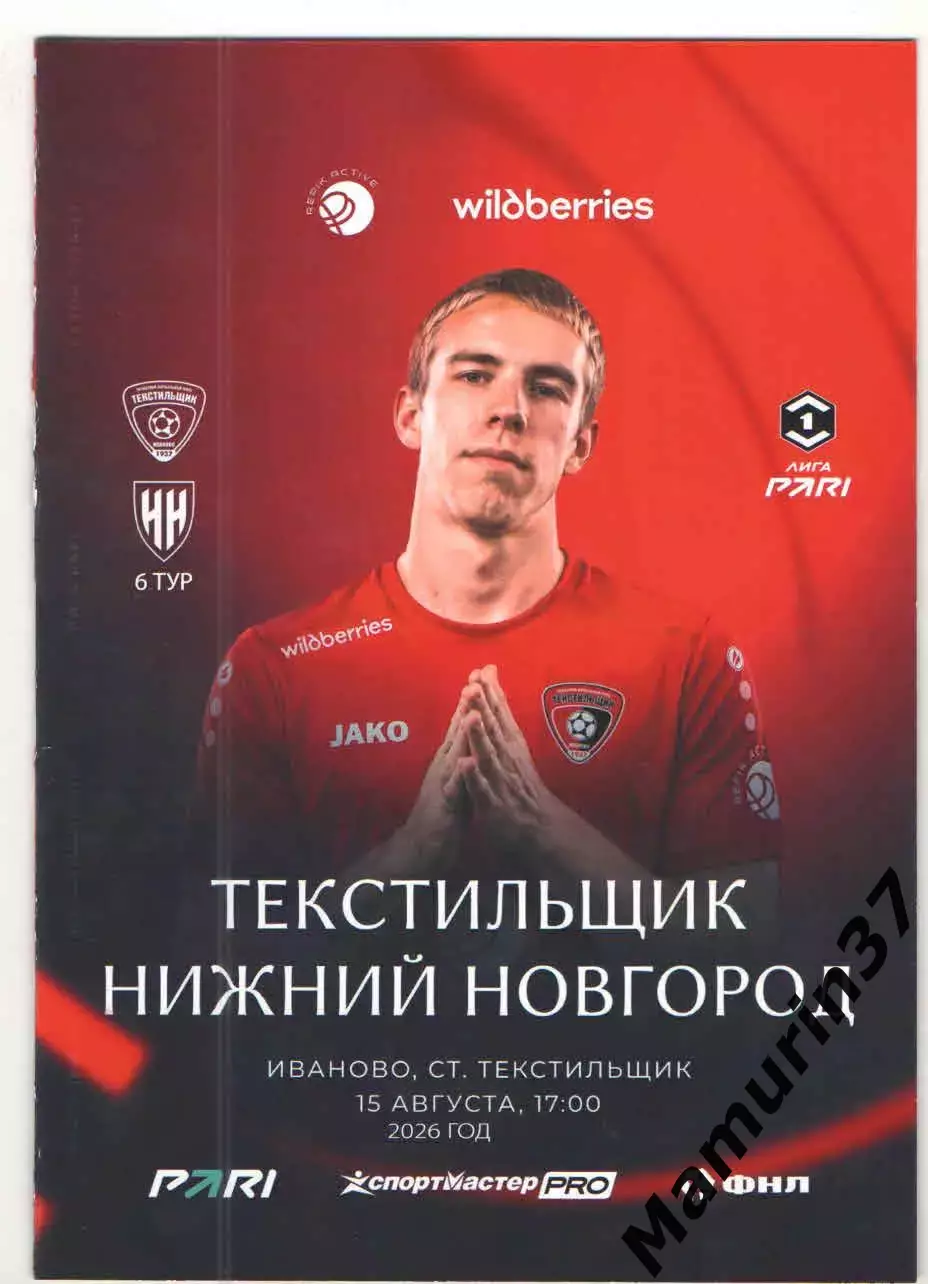 Текстильщик Иваново - Нижний Новгород 15.08.2026 авторская