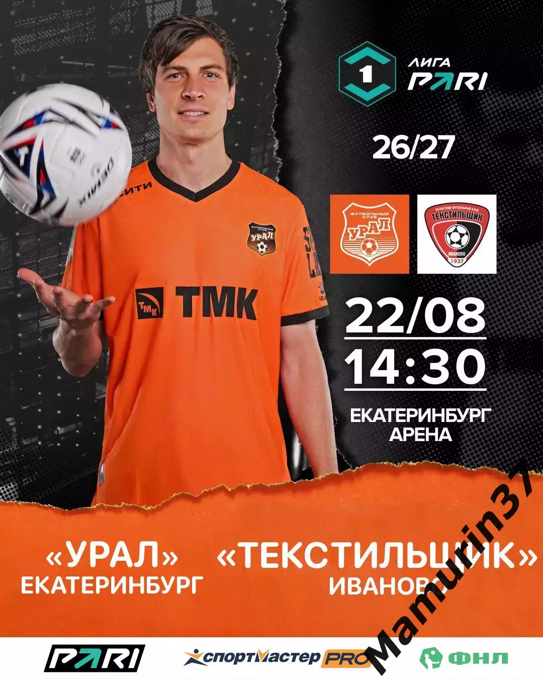 Урал Екатеринбург - Текстильщик Иваново 22.08.2026 авторская