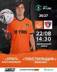 Урал Екатеринбург - Текстильщик Иваново 22.08.2026 авторская