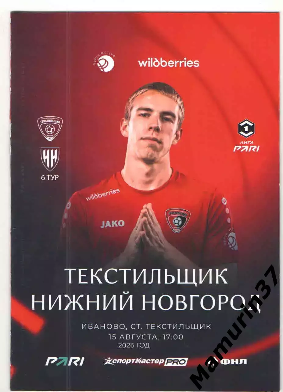 Текстильщик Иваново - Нижний Новгород 15.08.2026 авторская
