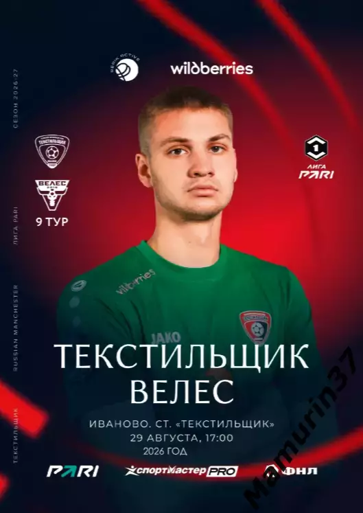 Текстильщик Иваново - Велес Москва 29.08.2026 авторская