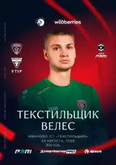Текстильщик Иваново - Велес Москва 29.08.2026 авторская