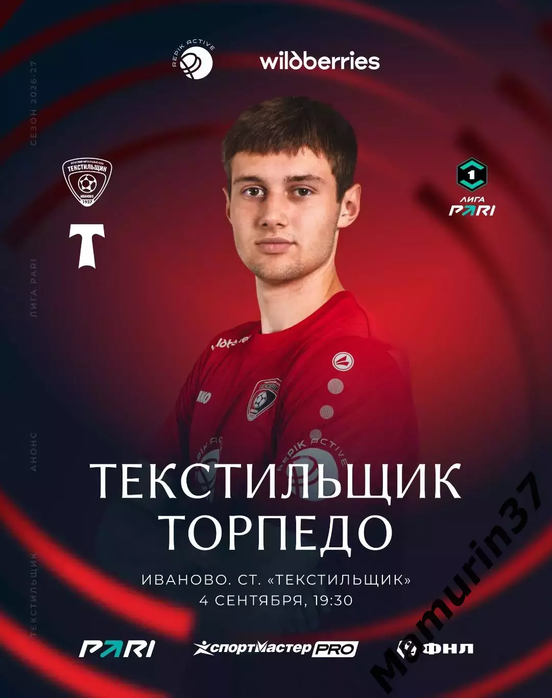 Текстильщик Иваново - Торпедо Москва 04.09.2026 авторская