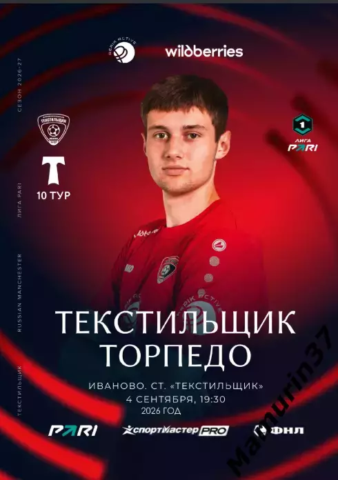 Текстильщик Иваново - Торпедо Москва 04.09.2026 авторская