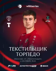 Текстильщик Иваново - Торпедо Москва 04.09.2026 авторская