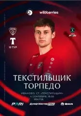 Текстильщик Иваново - Торпедо Москва 04.09.2026 авторская