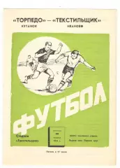 Текстильщик Иваново Торпедо Кутаиси 26.04.1974.