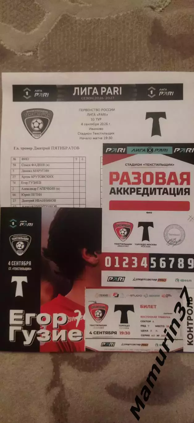 Текстильщик Иваново - Торпедо Москва 04.09.2026