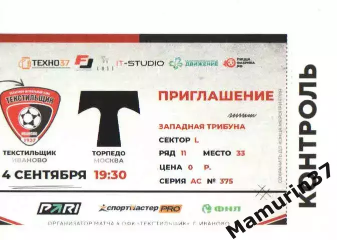 Билет Текстильщик Иваново - Торпедо Москва 04.09.2026