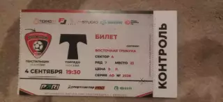 Билет Текстильщик Иваново - Торпедо Москва 04.09.2026